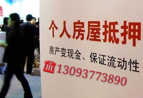 镇海房屋抵押贷款：灵活资金方案，助您实现财富增值